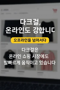 다크걸