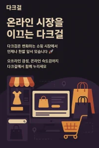 다크걸