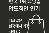 다크걸