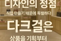 다크걸
