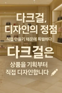 ๋คํฌ๊ฑธ