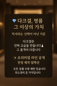 ๋คํฌ๊ฑธ