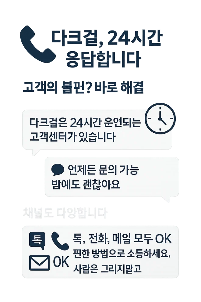 다크걸