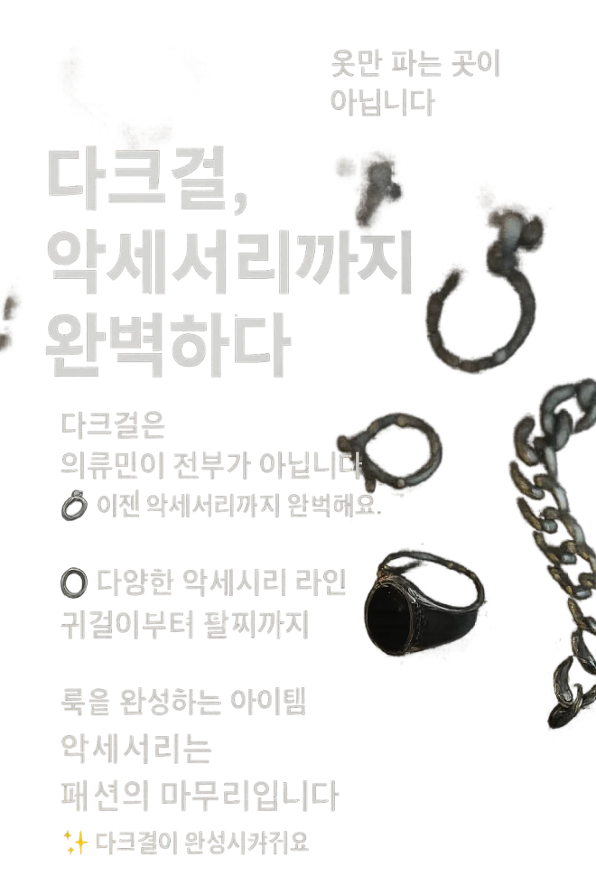 다크걸