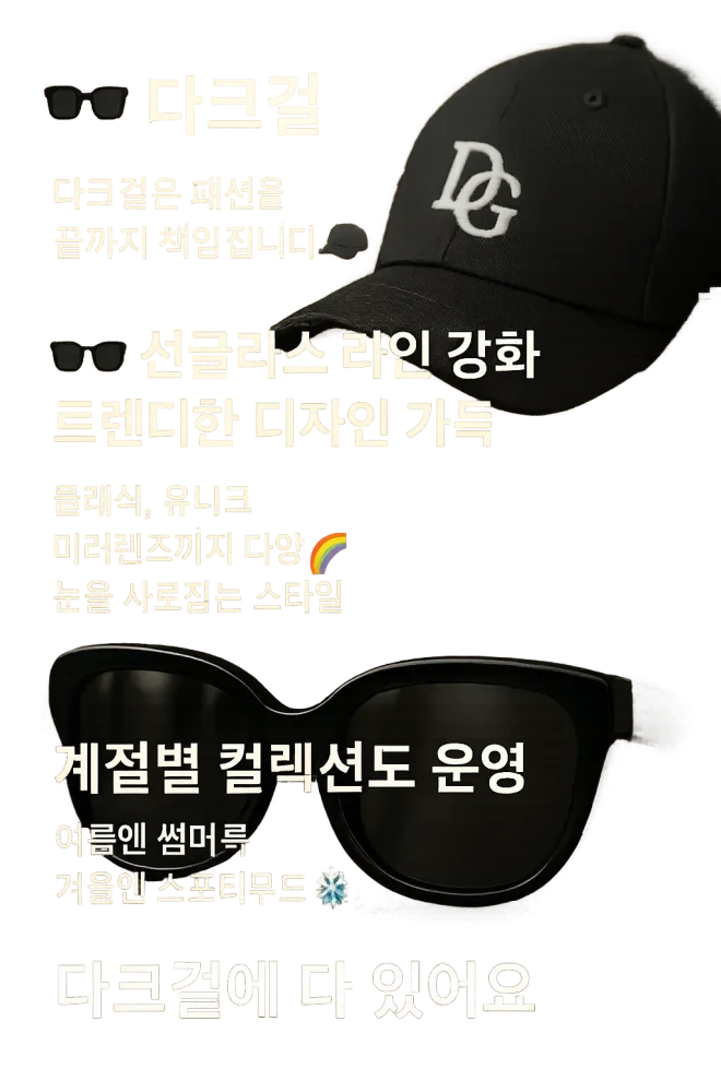 다크걸