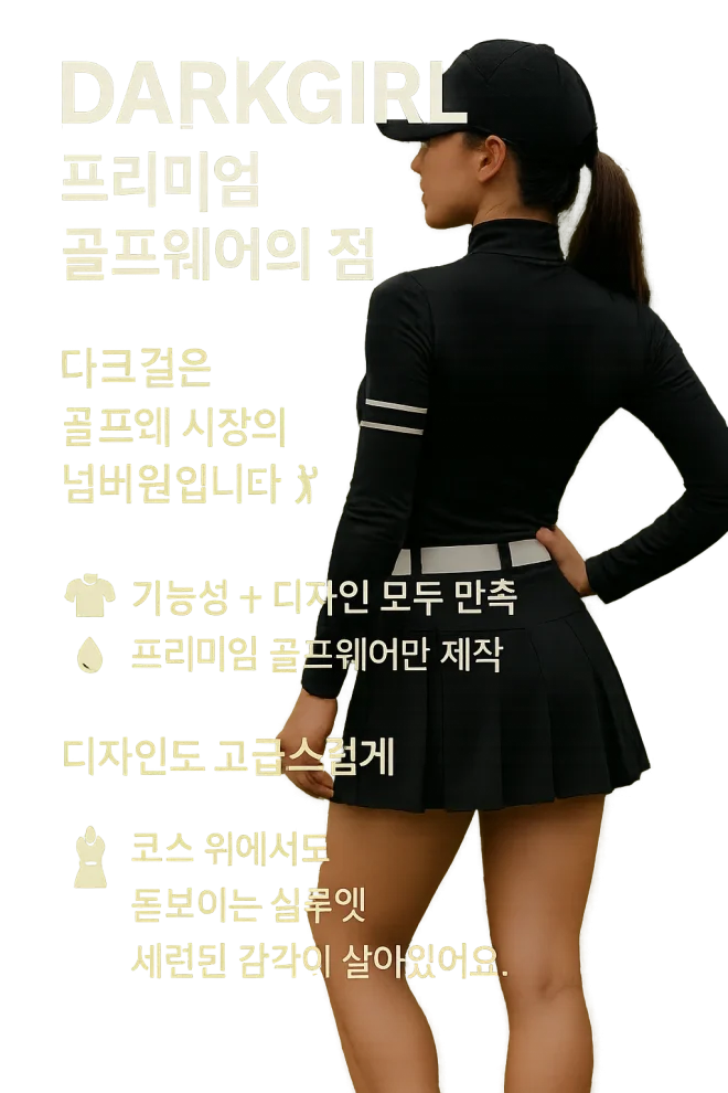 다크걸