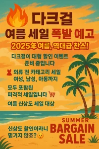 다크걸