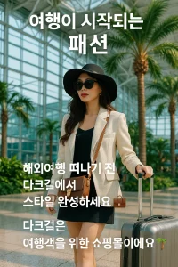 다크걸