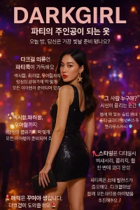 다크걸