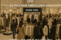 다크걸