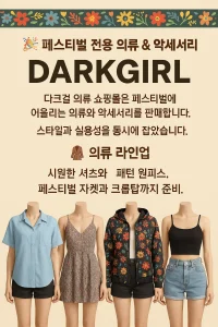 다크걸